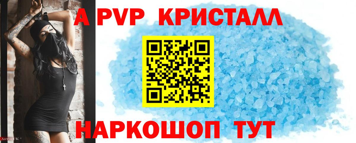 А ПВП кристаллы  A-PVP  Alpha-PVP крисы CK  Alfa_PVP VHQ  Гусь-Хрустальный  Вход с VPN 