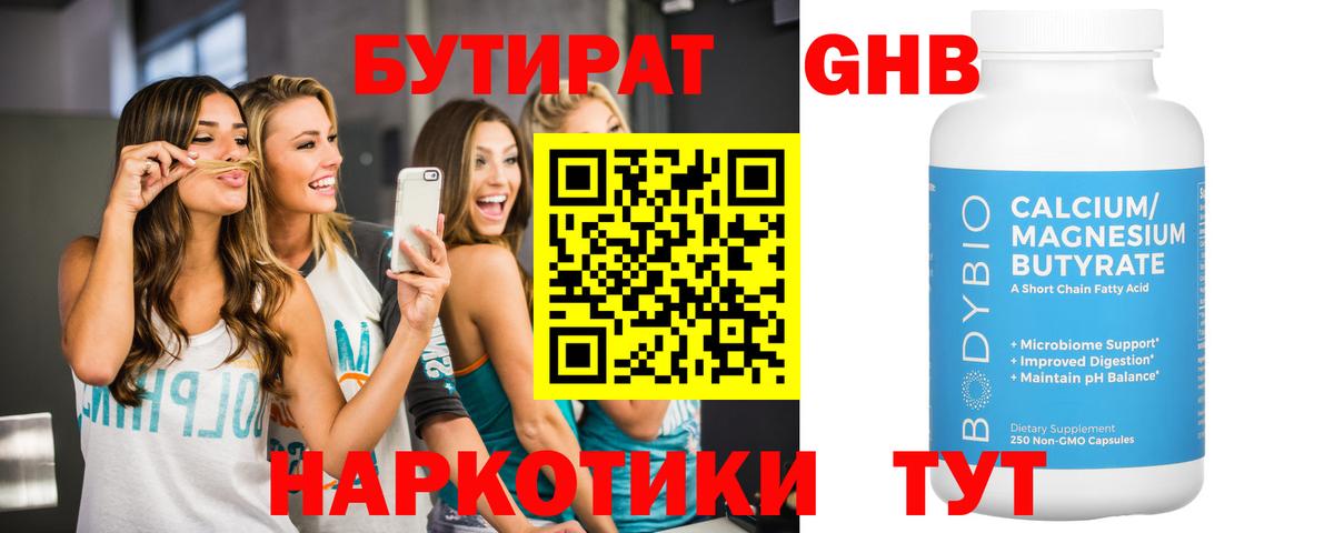Бутират GHB  БУТИРАТ  Гусь-Хрустальный  Вход с VPN 