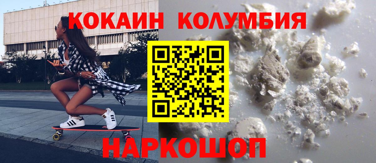 Кокаин Эквадор  Вход с VPN  Гусь-Хрустальный  Кокаин  Cocaine 97% 