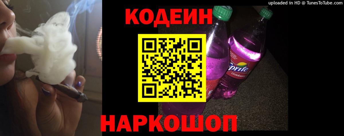 Кодеиновый сироп Lean напиток Lean (лин) Гусь-Хрустальный