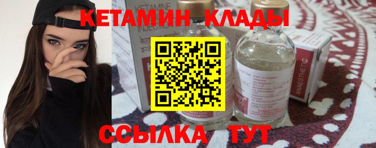 КЕТАМИН ketamine Гусь-Хрустальный