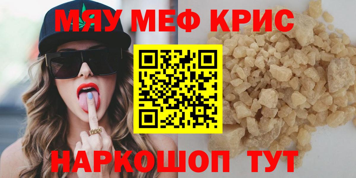 Меф кристаллы  МЯУ-МЯУ  купить наркоту  Гусь-Хрустальный  МЯУ-МЯУ мяу мяу  МЕФ  Вход с VPN 